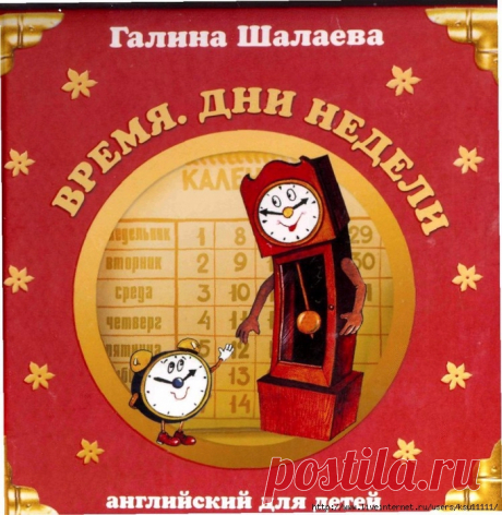 Время. Дни недели