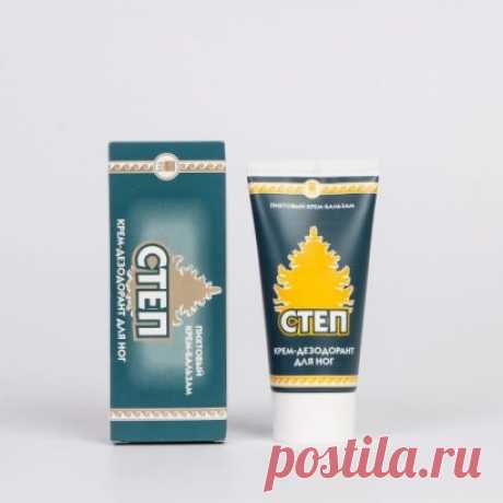 Крем-дезодорант для ног "Степ"
️Современная технология СО2-экстракции лекарственных растений значительно расширяет спектр биологически активных компонентов и увеличивает их концентрацию. Специально разработанная «лёгкая» основа крема позволяет использовать его в течение всего дня. 
️Особенностью крема «Степ» является использование в его составе таких уникальных природных компонентов, как пихтовое масло и СО2-экстракт пихты сибирской, которые не только взаимно дополняют друг друга, но и усилив