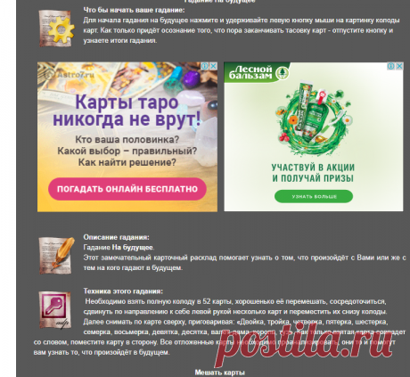 Гадание на будущее *** Гадания онлайн бесплатно *** Расклад на будущее