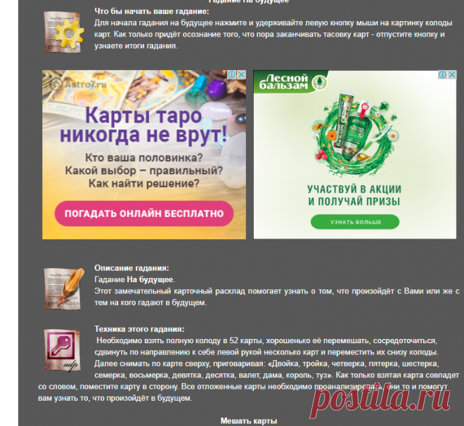 Гадание на будущее *** Гадания онлайн бесплатно *** Расклад на будущее