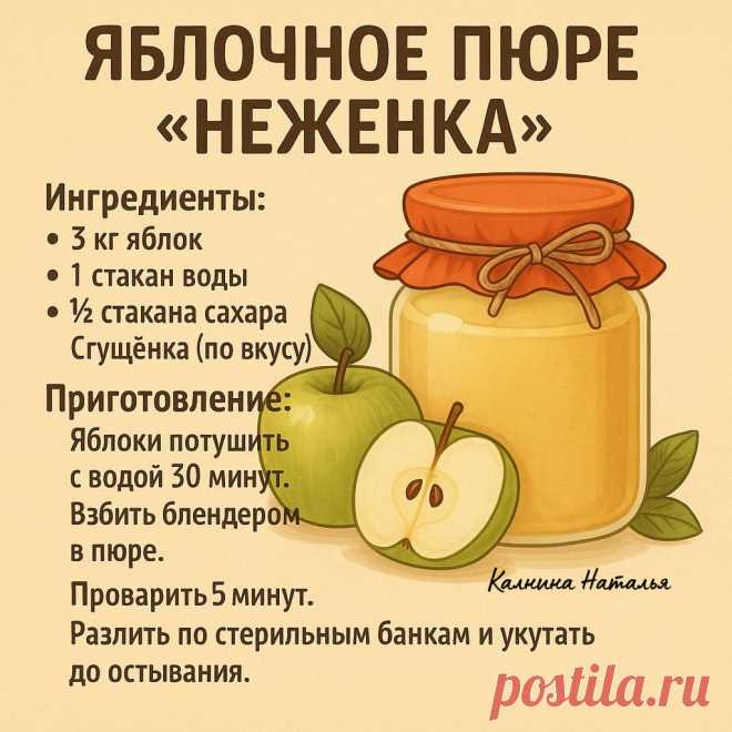 Яблочное пюре "Неженка"