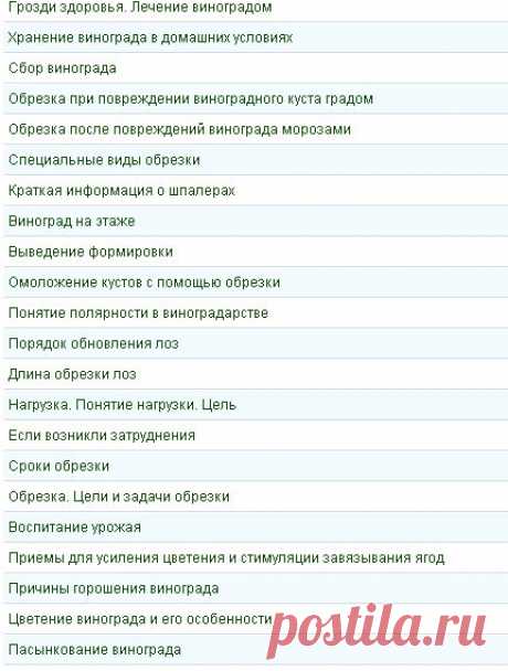 Настольная книга виноградаря любителя - виноград и виноградарство в Украине