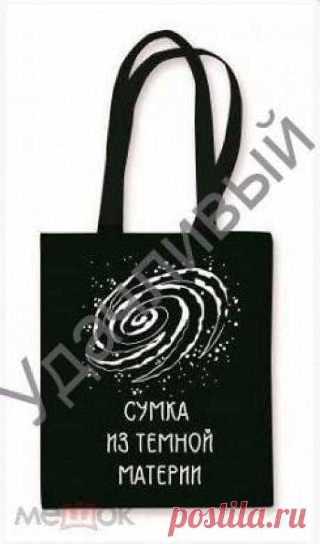 Сумка Сумка из тёмной материи (черная) (текстиль) Новая.
Текстиль. Размер 35,5 х 40 см. / с ручкой 66 /
Надпись с одной стороны.

_______________________________________________________

&nbsp;

ЛОТ&nbsp; ВЫСТАВЛЕН И НА ДРУГИХ ПЛОЩАДКАХ

БОЛЬШЕ&nbsp; ПОКУПОК&nbsp; -&nbsp; ДЕШЕВЛЕ&nbsp; ДОСТАВКА !!!

ЛИЧНЫЕ ВСТРЕЧИ НЕ ПРАКТИКУЮ.

________________________________________________________

&nbsp;

Уважаемые коллеги!&nbsp; Прежде, чем, Вы, нажали на &rdquo; купить &ldquo;,&nbsp...