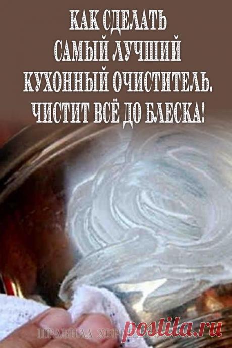 Как сделать самый лучший кухонный очиститель. Чистит всё до блеска! - Упражнения и похудение