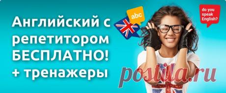 Транскрипция английских слов русскими буквами | Английский для занятых Транслитератор онлайн позволяет читать английский текст русскими буквами. Слова не переводятся на русский язык, а просто пишутся русскими буквами, максимально близко передающими звуки английского произношения
