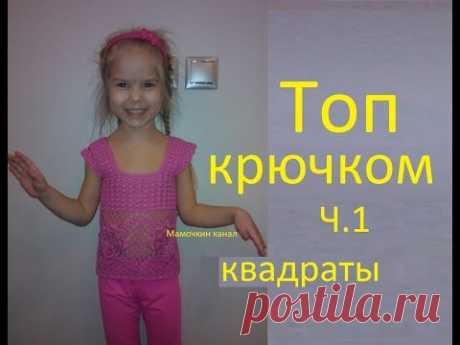 1 Топ крючком с квадратами Crochet granny square top