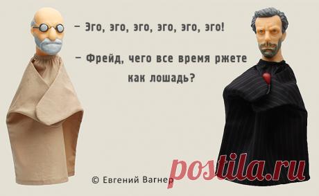 Мысли и Афоризмы Евгения Вагнера автора ДЗЫНЬ – философии, системы самоисцеления и психотехники