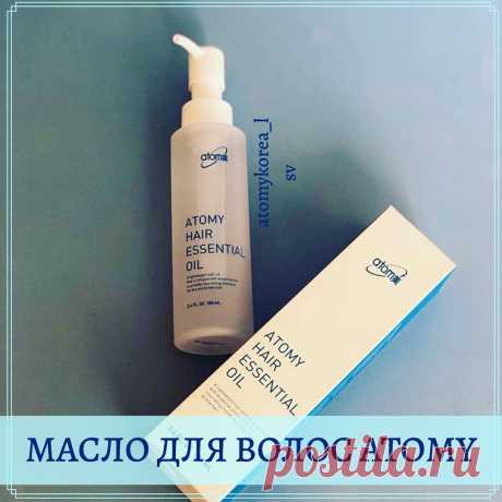 🌸Масло для волос от Atomу 
hair Essential oil
☘Благодаря высокому содержанию в маслах витаминов, минералов и других полезных веществ, замечательно питают укрепляют, оживляют волосы.
☘Рецептура Atomy hair Essential oil состоит из 6 масел: аргановое масло, масло жожобы, масло авокадо, масло камелии, масло из семян луговых цветов, масло макадамии.