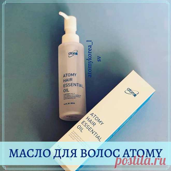 🌸Масло для волос от Atomу 
hair Essential oil
☘Благодаря высокому содержанию в маслах витаминов, минералов и других полезных веществ, замечательно питают укрепляют, оживляют волосы.
☘Рецептура Atomy hair Essential oil состоит из 6 масел: аргановое масло, масло жожобы, масло авокадо, масло камелии, масло из семян луговых цветов, масло макадамии.