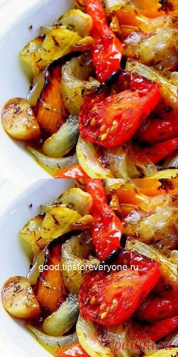 Запечённые овощи с вкусным маринадом - good