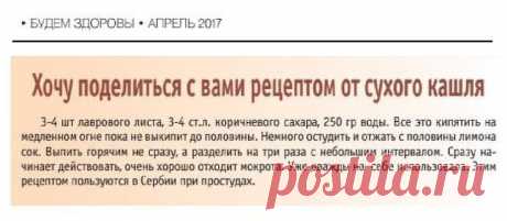 Рецепт от сухого кашля