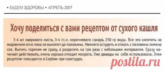 Рецепт от сухого кашля