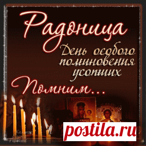 Радоница в 2017 году - 25 апреля. - МирТесен