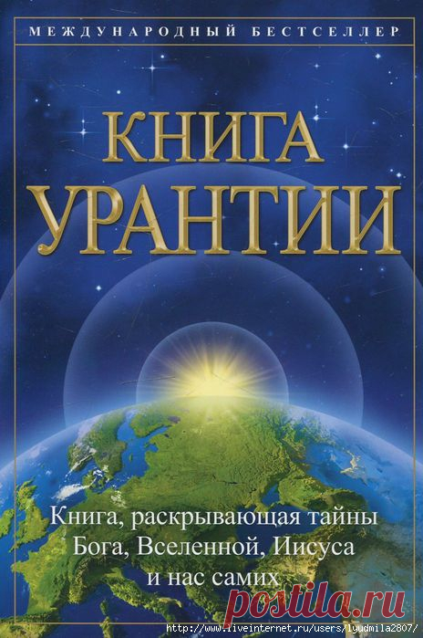 КНИГА УРАНТИИ. ЧАСТЬ IV. ГЛАВА 135. Иоанн Креститель. №3. 

6. Иоанн начинает проповедовать

(1501.4) 135:6.1 В начале марта 25 года н. э. Иоанн обошёл западный берег Мёртвого моря и поднялся вверх по течению Иордана к находившемуся на уровне Иерихона месту …