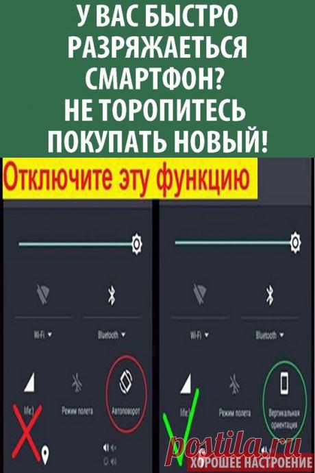У вас быстро разряжается смартфон? Не торопитесь покупать новый аппарат! - Упражнения и похудение