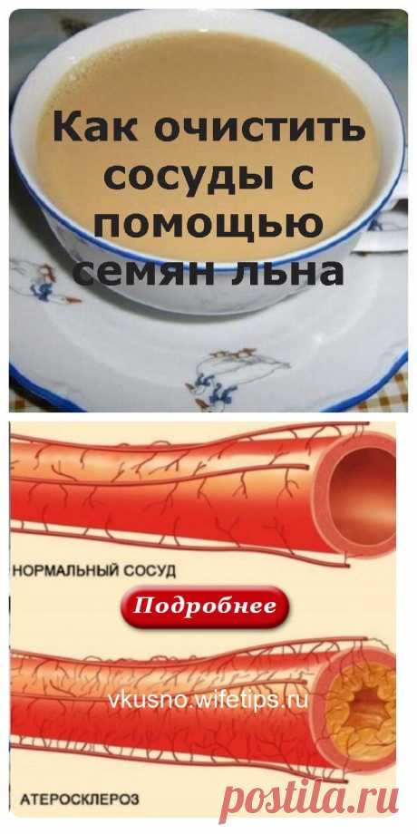 Как очистить сосуды с помощью семян льна - vkusno