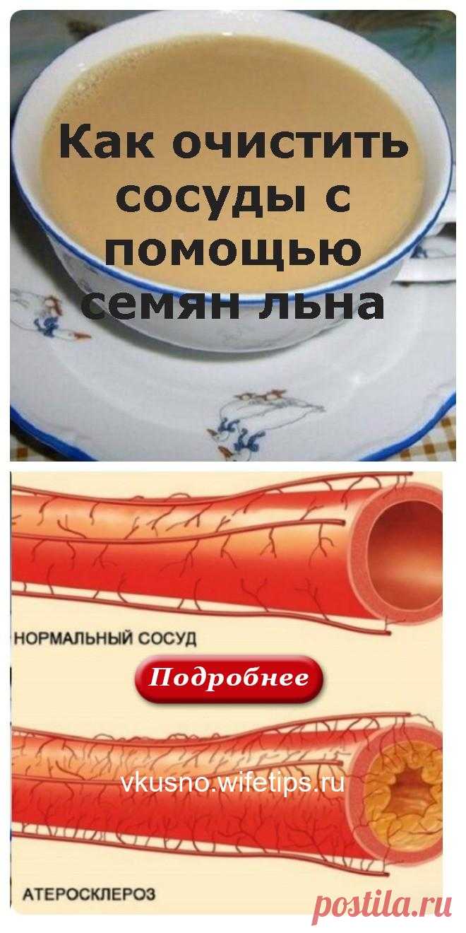 Как очистить сосуды с помощью семян льна - vkusno