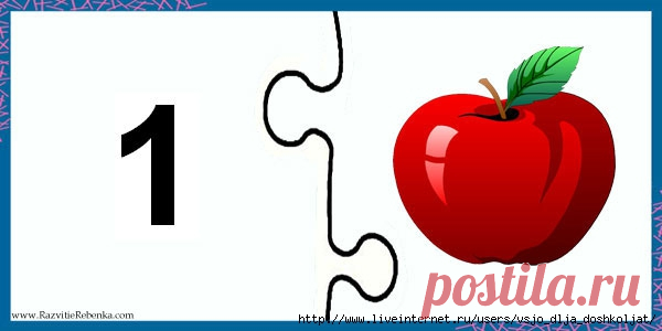 Двойные пазлы. Изучаем цифры и счет 1-20.