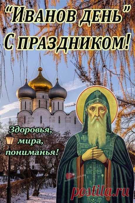 В праздник Ивана от чистого сердца хочу пожелать, чтобы твоё сердце билось в ритме счастья, чтобы любовь окутала тебя с ног до головы. Открытки на Иванов День!