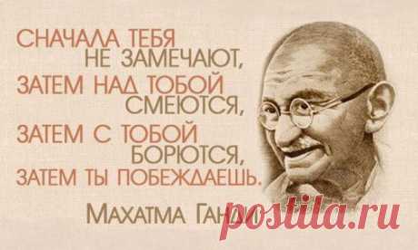 10 советов от Махатмы Ганди