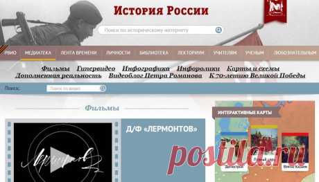 История России: медиапроект