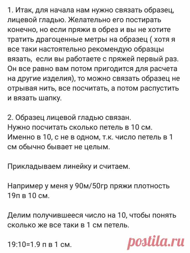 Как рассчитать количество петель на шапку?
Способ 