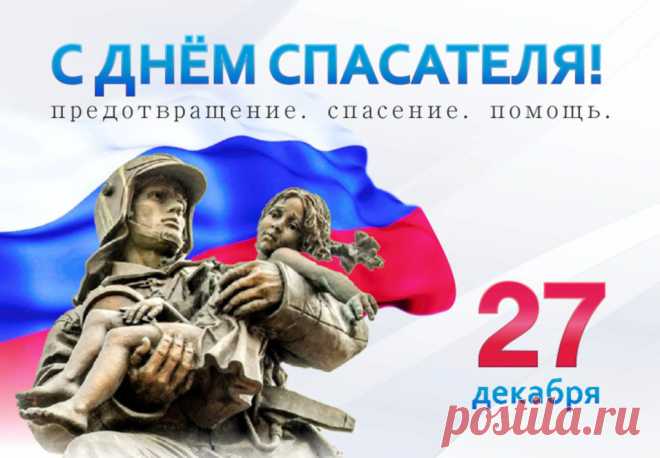 В день спасателя желаю
Чтобы Ангел вас хранил.
Пусть удачи будет много,
Радости, здоровья, сил.