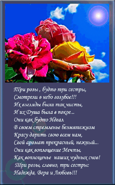 Плейкаст «С ДНЕМ ВЕРЫ, НАДЕЖДЫ, ЛЮБОВИ И МАТЕРИ ИХ СОФИИ!»