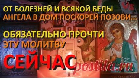 Короткая, но очень сильная, защитная вечерняя молитва на ночь своему Ангелу-хранителю.