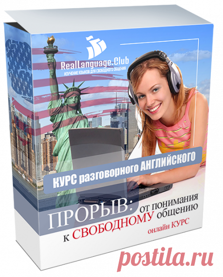 Курс разговорного английского языка