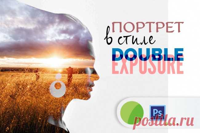 Создам ваш портрет с эффектом "двойной экспозиции " за 500 руб