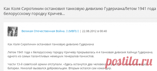 Как Коля Сиротинин остановил танковую дивизию ГудерианаЛетом 1941 года к белорусскому городку Кричев... | Возрождение России
