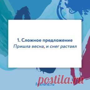 «Обращаться с языком кое-как — значит и мыслить кое-как: неточно, приблизительно, неверно». (А.Н. Толстой) 
Вы замечали, как много, запятых в постах, ваших друзей, и на тех страницах, что вы читаете, в соцсетях? Шкляева Елена Леонидовна, преподаватель школы Фоксфорд и эксперт ЕГЭ по русскому языку, рассказала о том, как не поддаться влиянию извне и научиться писать грамотно. 
Мир меняется стремительно: его скорость, яркость, пестрота — словно пейзажи за окном скоростного п...