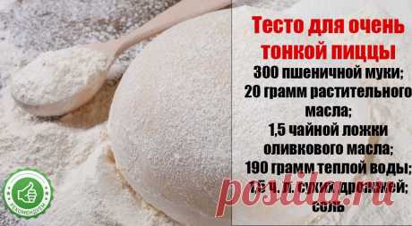 Как приготовить тонкое тесто для пиццы: яйца не нужны - СУПЕР ШЕФ