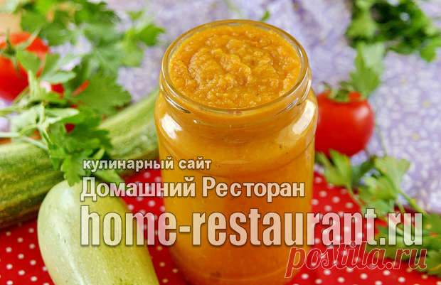 Заготовки из кабачков: "Золотые рецепты" - Домашний Ресторан