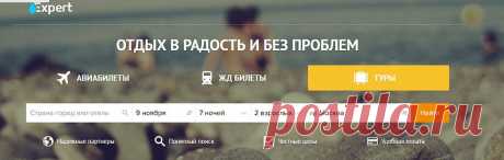 Закажи Тур в Любую страну не слезая с дивана!