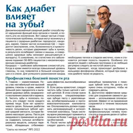 Как диабет влияет на зубы