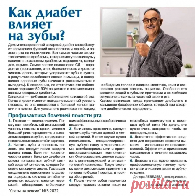 Как диабет влияет на зубы
