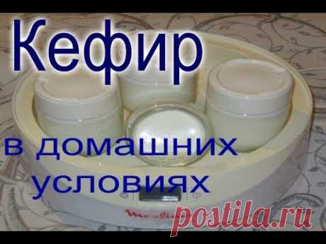 Кефир в домашних условиях /// Немного о пользе кефира /// Моя йогуртница.
