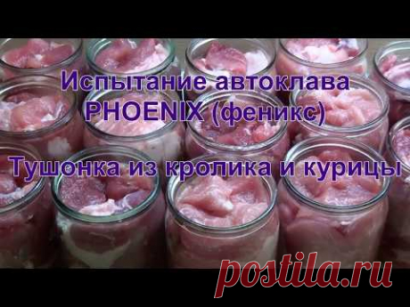 Купить автоклав Phoenix (феникс)