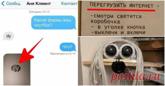 «Я куда-то нажала и всё пропало!»: 19 убойных фото о непростых буднях сисадмина . Тут забавно !!!