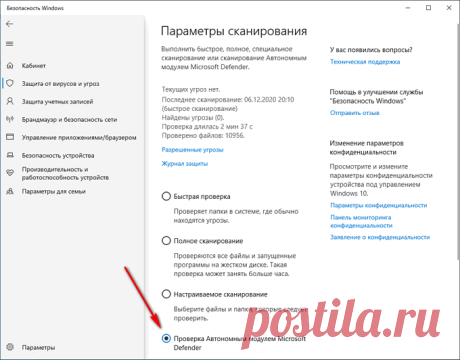 Microsoft Defender Offline для поиска трудно удаляемых вирусов.