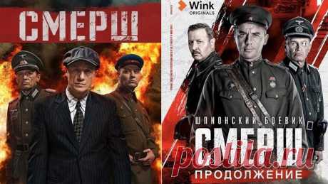 w*СМЕРШ*w~1-2 Сезон (Все 24 Серий Военный-Детектив-Боевик-Приключ. Россия~2О19г.) Сериал