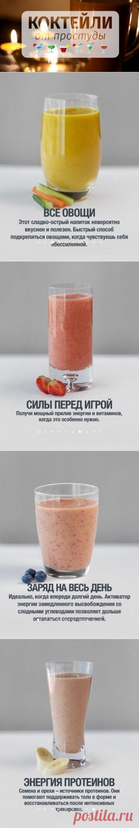 Вкусные коктейли от простуды и не только | STENA.ee