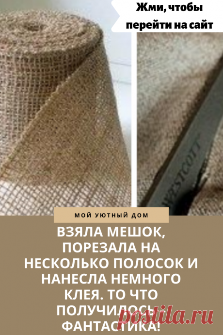 Идеи что можно сделать из мешковины