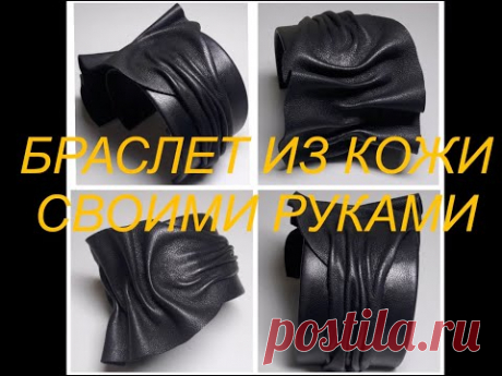 Браслет из кожи своими руками (из пластиковой бутылки)