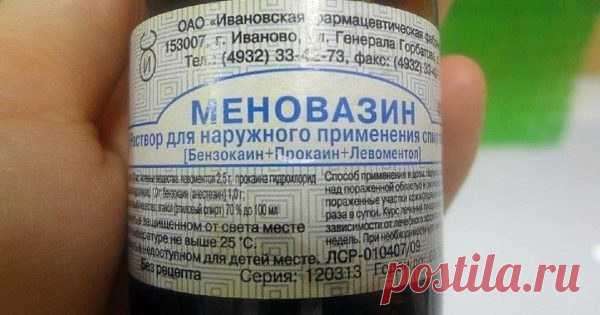 «Меновазин» — комплексный препарат, который врачи назначают при невралгиях, мышечной боли, боли в суставах и как противозудное средство при кожных болезнях. Но этим списком его применение не ограничивается.
