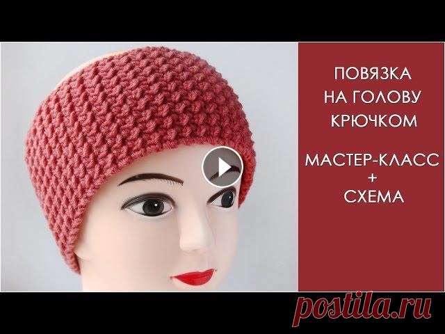 Повязка на голову крючком | Как связать повязку на голову крючком Повязка на голову крючком | Как связать повязку на голову крючком Смотрите также другие мои мастер-классы в фотографиях на сайте my-crochet.ru Из этог...
