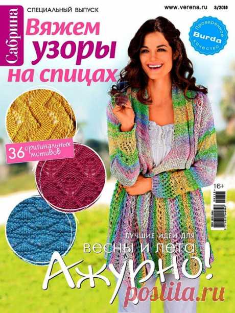 Сабрина. Спецвыпуск №3 2018