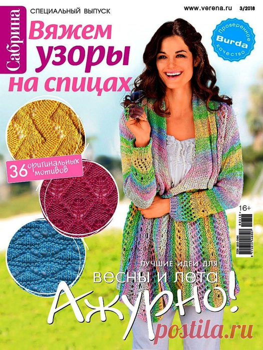Сабрина. Спецвыпуск №3 2018